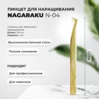 Пинцет NAGARAKU N-04 (сапожок) Пинцет NAGARAKU N-04 (сапожок)
