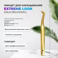 Пинцет Gold Delicious L Extreme look (Экстрим лук) Пинцет Gold Delicious L Extreme look (Экстрим лук)