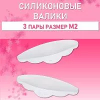 Силиконовые валики Lash&Go (3 пары, размер M2)