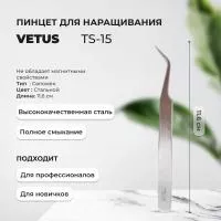 Пинцет VETUS (Ветус) TS-15 Пинцет VETUS (Ветус) TS-15
