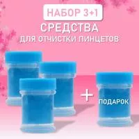 Набор средств для очистки пинцетов, 4 штуки Набор средств для очистки пинцетов, 4 штуки
