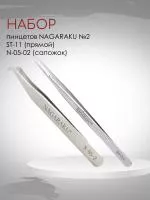 Набор пинцетов NAGARAKU №2 Набор пинцетов NAGARAKU №2