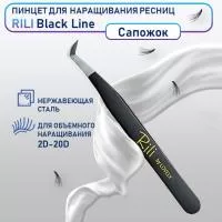 Пинцет для наращивания Rili тип "Сапожок" (Black Line) Пинцет для наращивания Rili тип "Сапожок" (Black Line)
