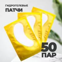 Гидрогелевые патчи (желтые), 50 штук Гидрогелевые патчи (желтые), 50 штук