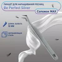 Пинцет SILVER, "Сапожок" MAX Пинцет SILVER, "Сапожок" MAX
