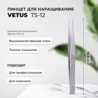 Пинцет VETUS (Ветус) TS-12 Пинцет VETUS (Ветус) TS-12
