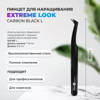 Пинцет Carbon Black L Extreme Look (Экстрим Лук) Пинцет Carbon Black L Extreme Look (Экстрим Лук)